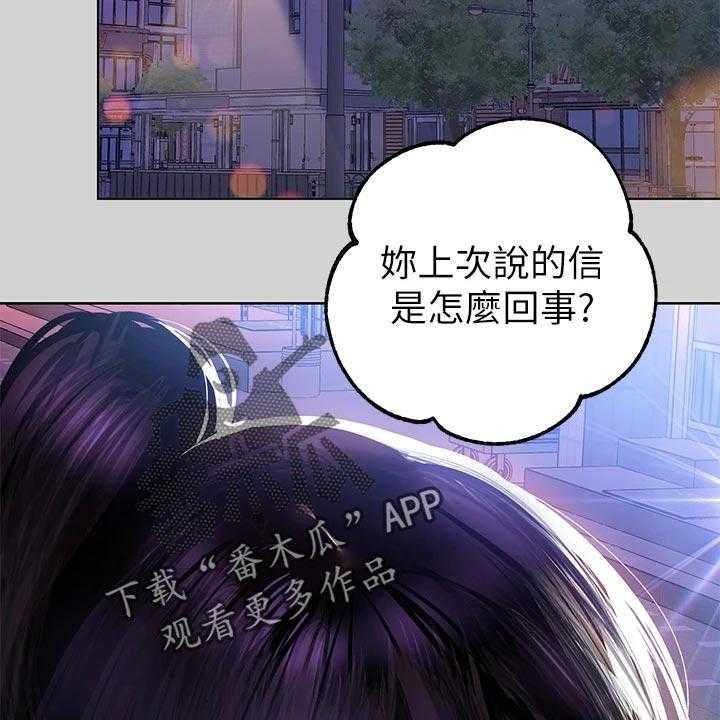 《富家子女》第38话 38_喜欢的人是我 第24页