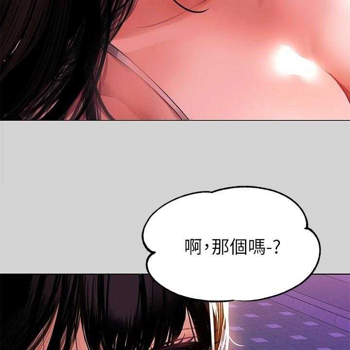 《富家子女》第38话 38_喜欢的人是我 第26页