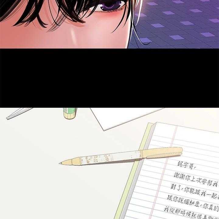 《富家子女》第38话 38_喜欢的人是我 第27页