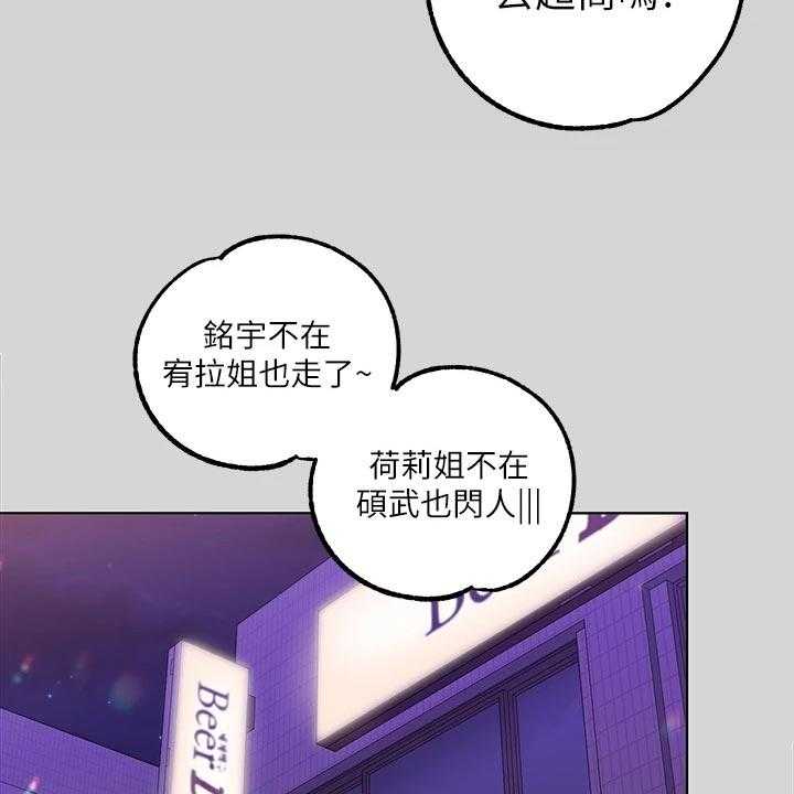 《富家子女》第38话 38_喜欢的人是我 第39页