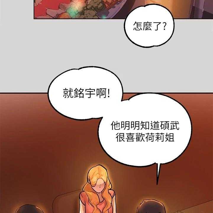 《富家子女》第38话 38_喜欢的人是我 第41页