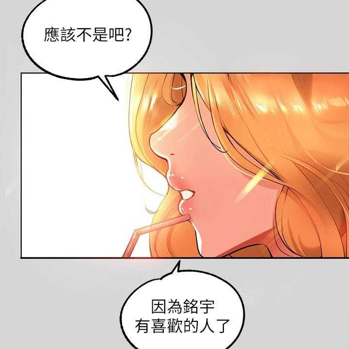 《富家子女》第38话 38_喜欢的人是我 第45页