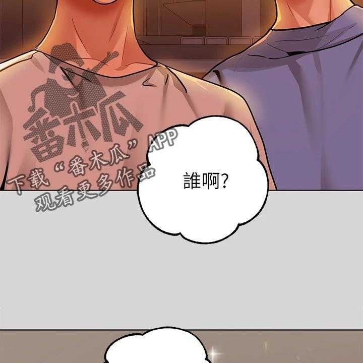 《富家子女》第38话 38_喜欢的人是我 第47页