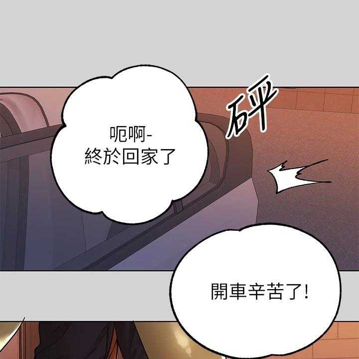 《富家子女》第38话 38_喜欢的人是我 第8页