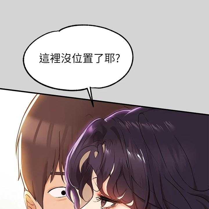 《富家子女》第37话 37_没位置 第1页