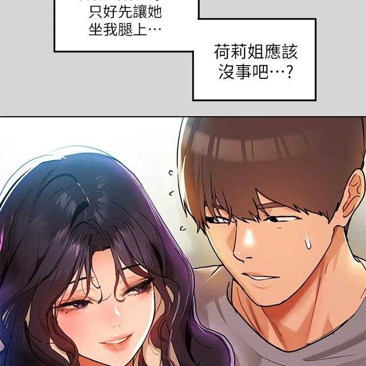 《富家子女》第37话 37_没位置 第21页