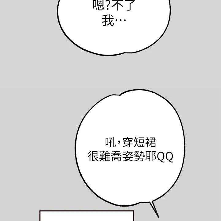 《富家子女》第37话 37_没位置 第29页