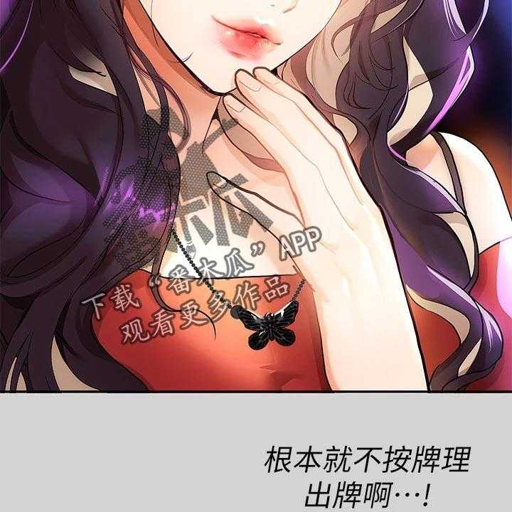 《富家子女》第37话 37_没位置 第33页