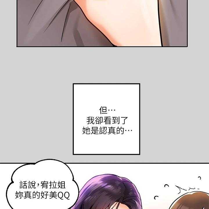 《富家子女》第37话 37_没位置 第55页
