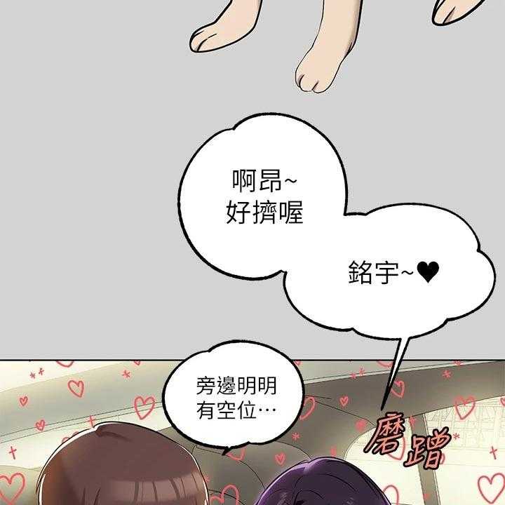《富家子女》第37话 37_没位置 第7页