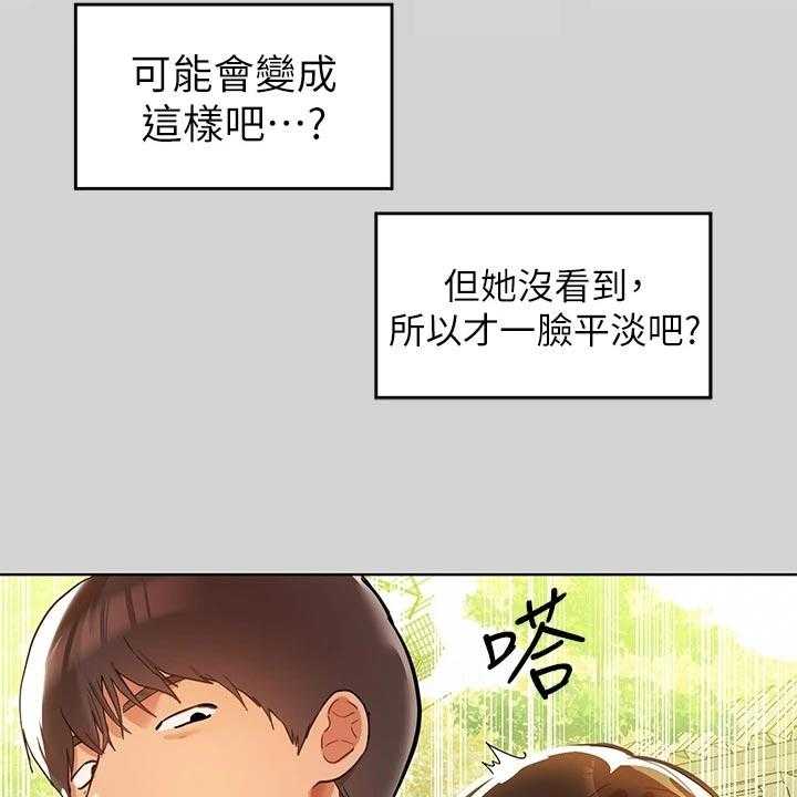 《富家子女》第36话 36_平淡 第11页