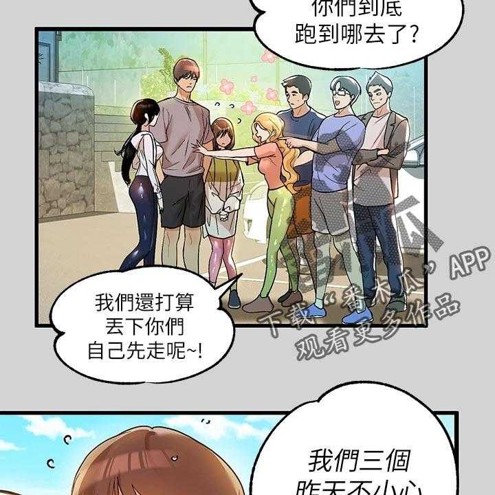 《富家子女》第36话 36_平淡 第28页