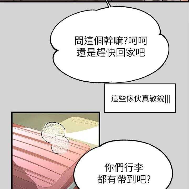 《富家子女》第36话 36_平淡 第37页