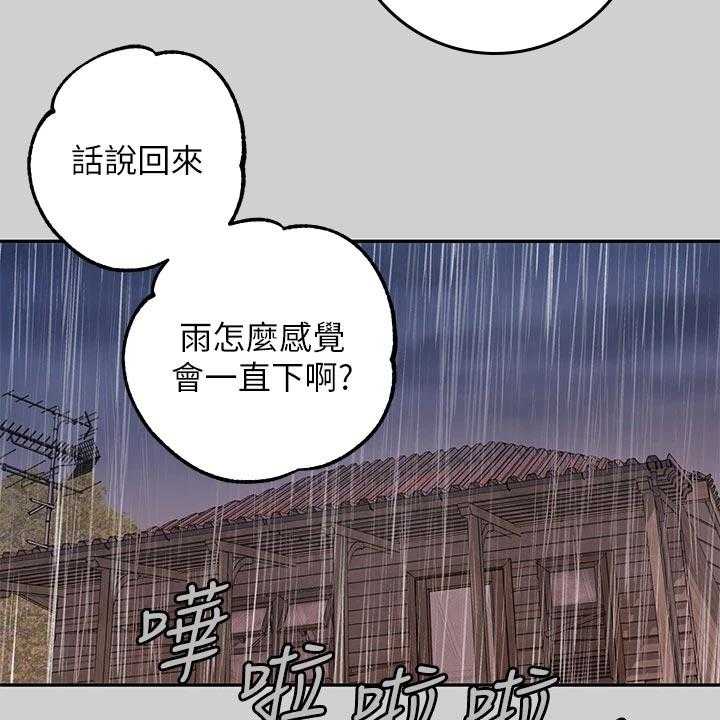 《富家子女》第35话 35_懂事 第12页