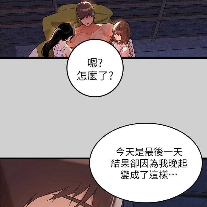 《富家子女》第35话 35_懂事 第15页