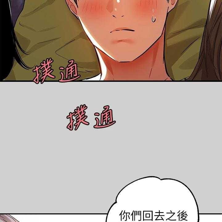 《富家子女》第35话 35_懂事 第25页
