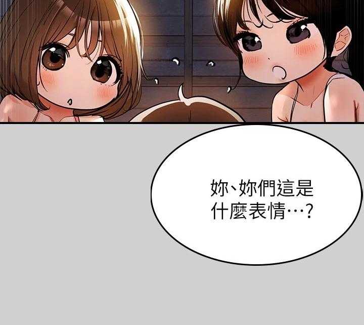 《富家子女》第35话 35_懂事 第32页