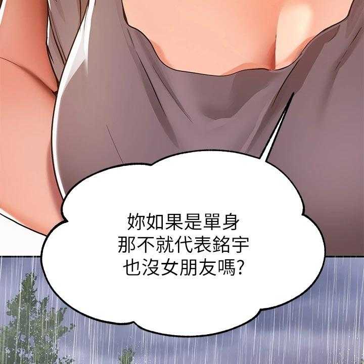 《富家子女》第34话 34_相遇 第14页