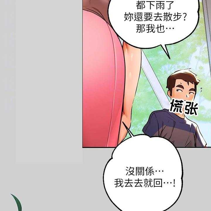 《富家子女》第34话 34_相遇 第19页