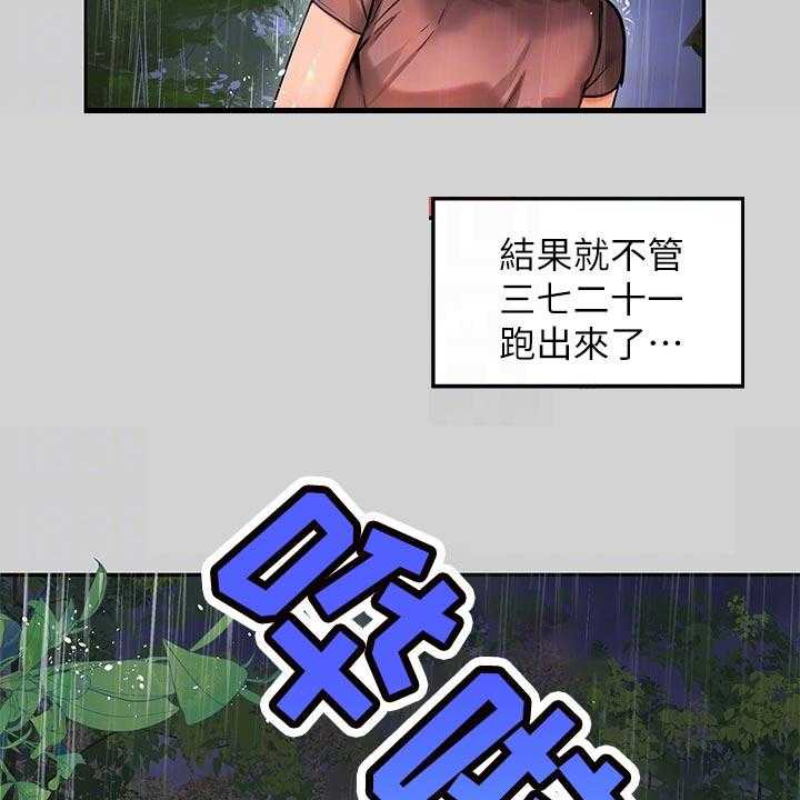 《富家子女》第34话 34_相遇 第25页