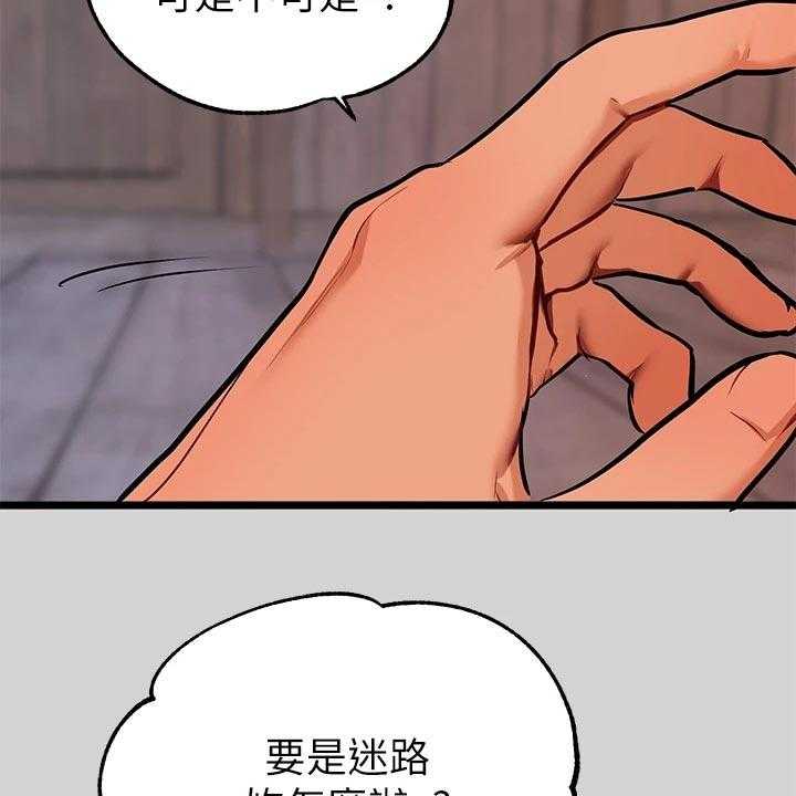 《富家子女》第34话 34_相遇 第32页