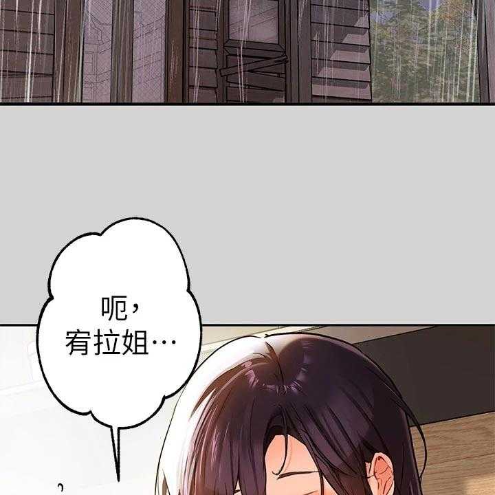 《富家子女》第34话 34_相遇 第3页