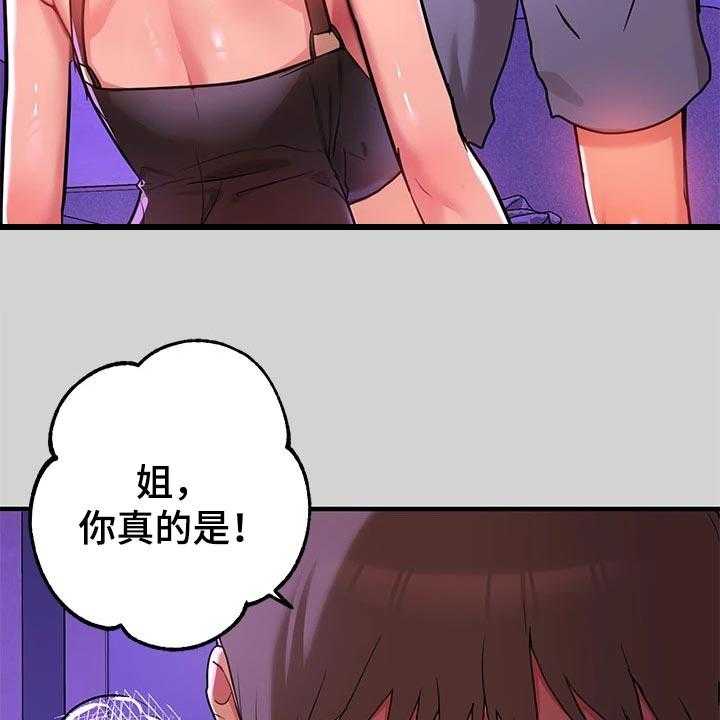 《富家子女》第31话 31_可爱的家伙 第13页