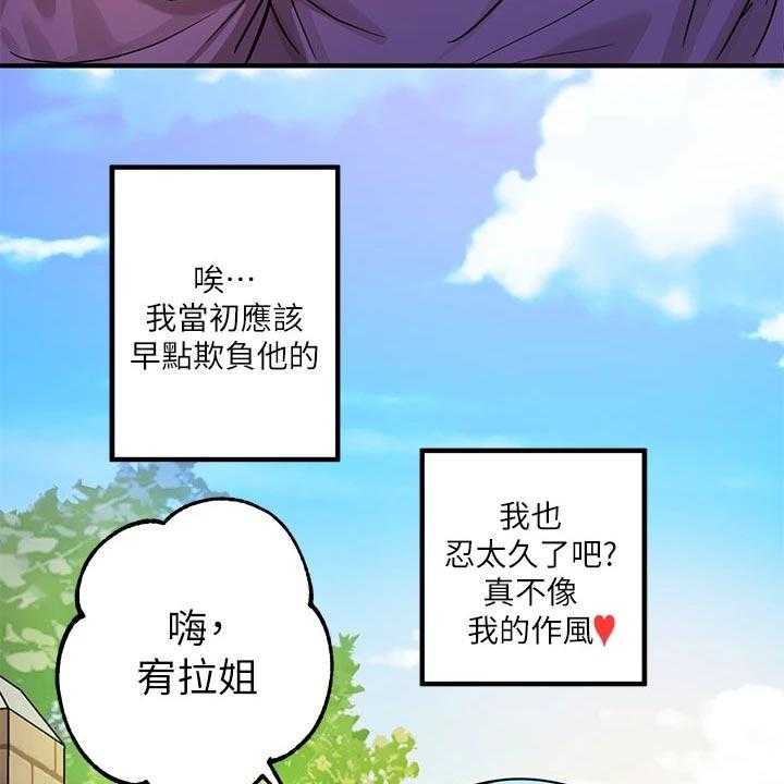 《富家子女》第31话 31_可爱的家伙 第6页