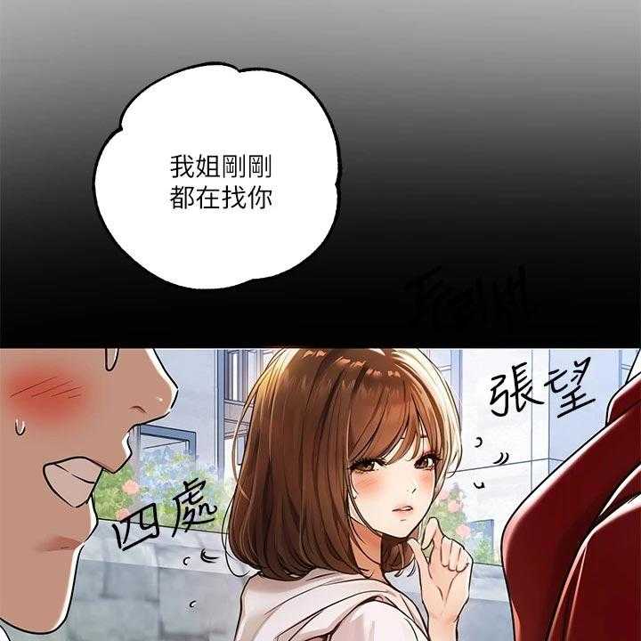 《富家子女》第32话 32_虚弱 第10页