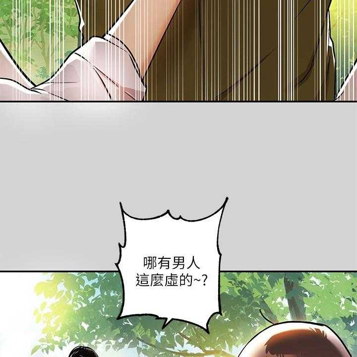 《富家子女》第32话 32_虚弱 第31页