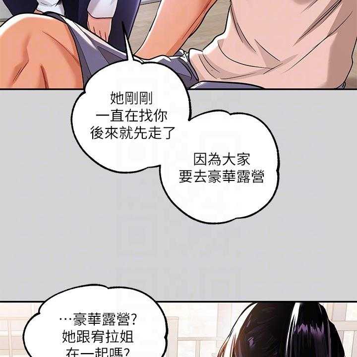 《富家子女》第32话 32_虚弱 第8页