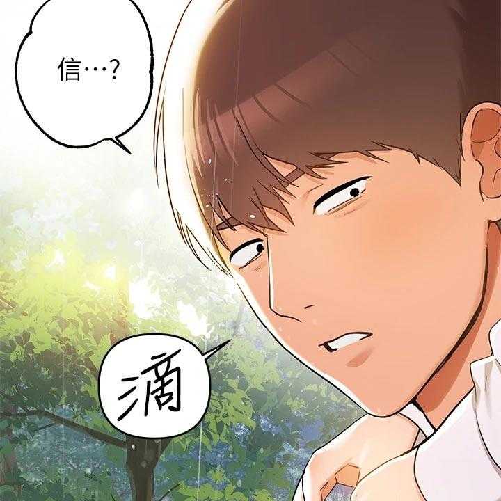 《富家子女》第33话 33_雷阵雨 第20页