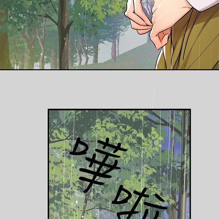 《富家子女》第33话 33_雷阵雨 第21页