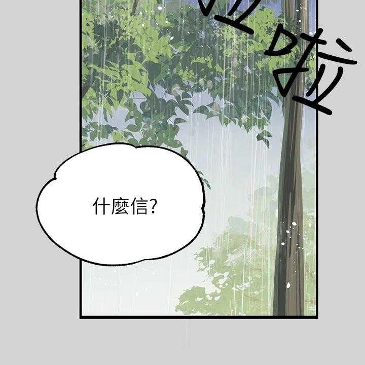 《富家子女》第33话 33_雷阵雨 第22页