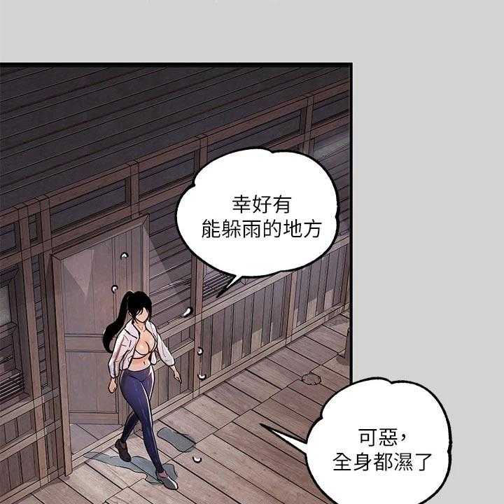 《富家子女》第33话 33_雷阵雨 第24页