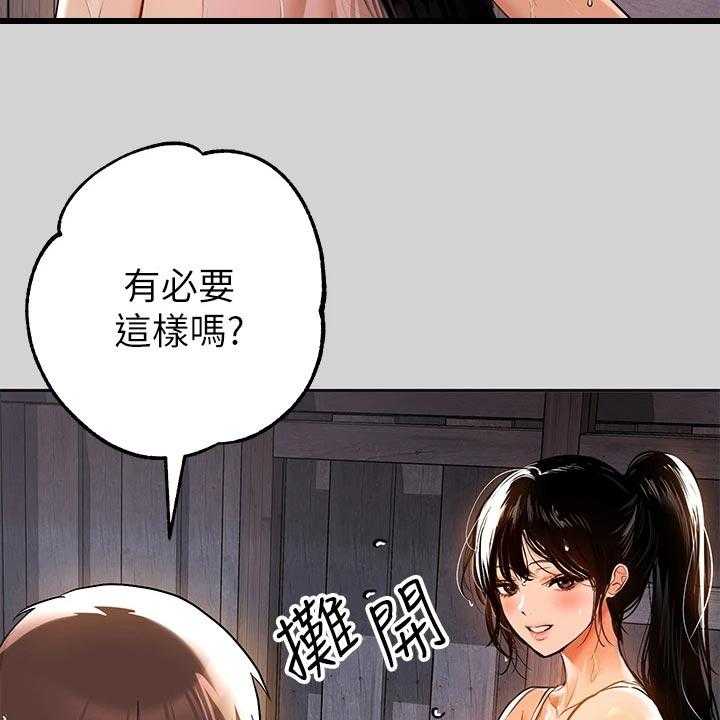 《富家子女》第33话 33_雷阵雨 第29页