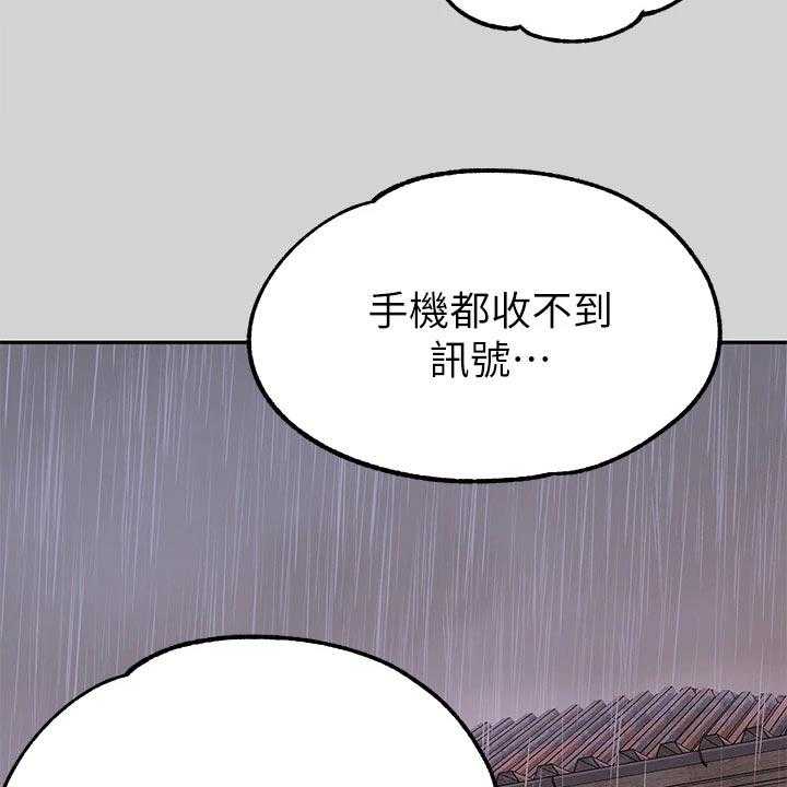 《富家子女》第33话 33_雷阵雨 第38页