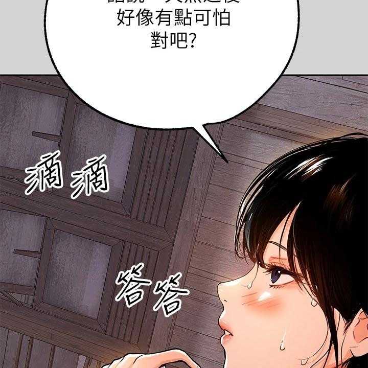 《富家子女》第33话 33_雷阵雨 第41页