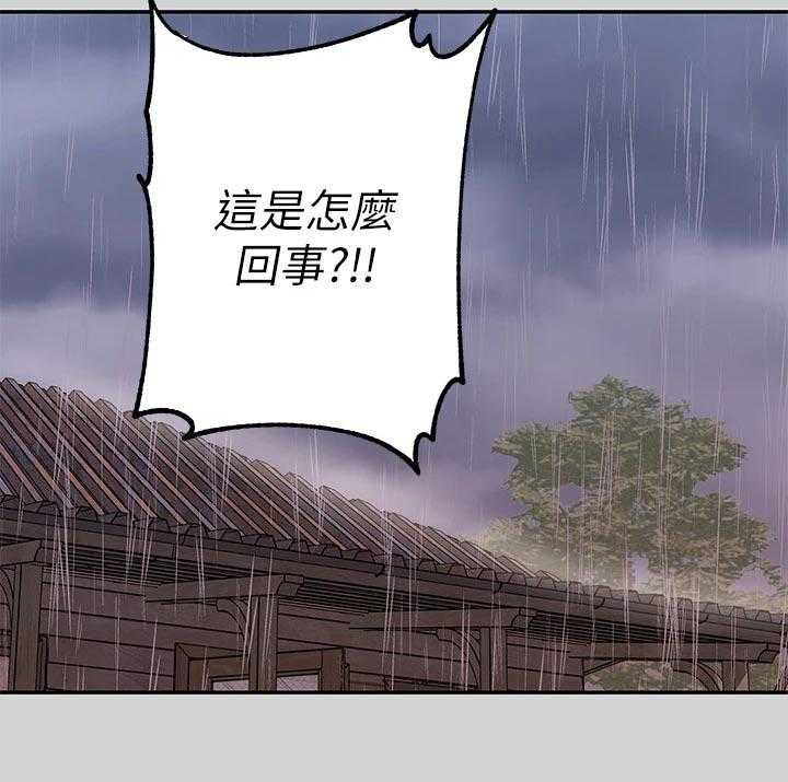 《富家子女》第33话 33_雷阵雨 第52页