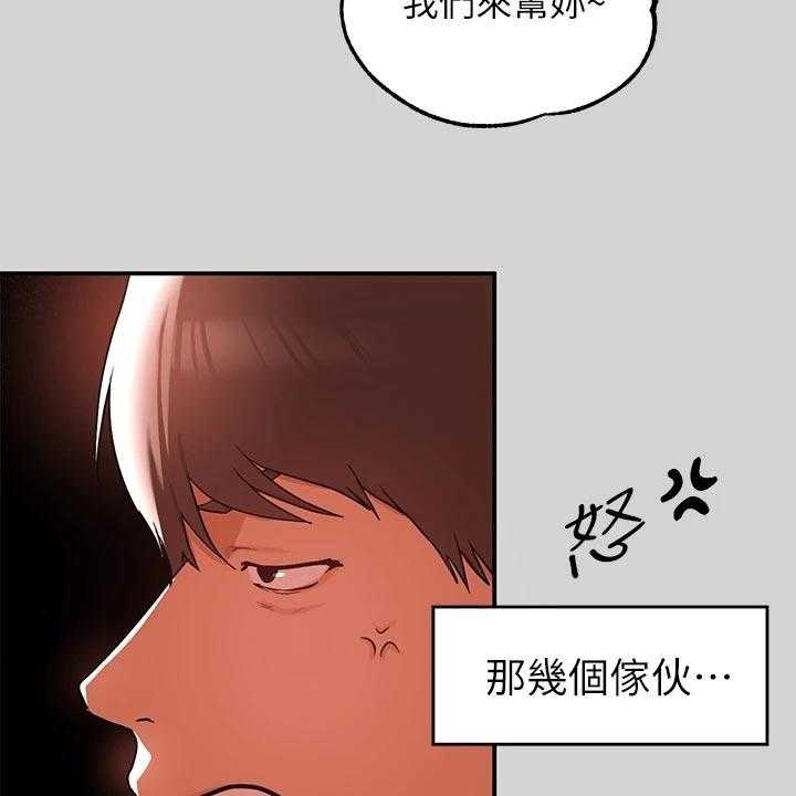 《富家子女》第30话 30_变化 第19页