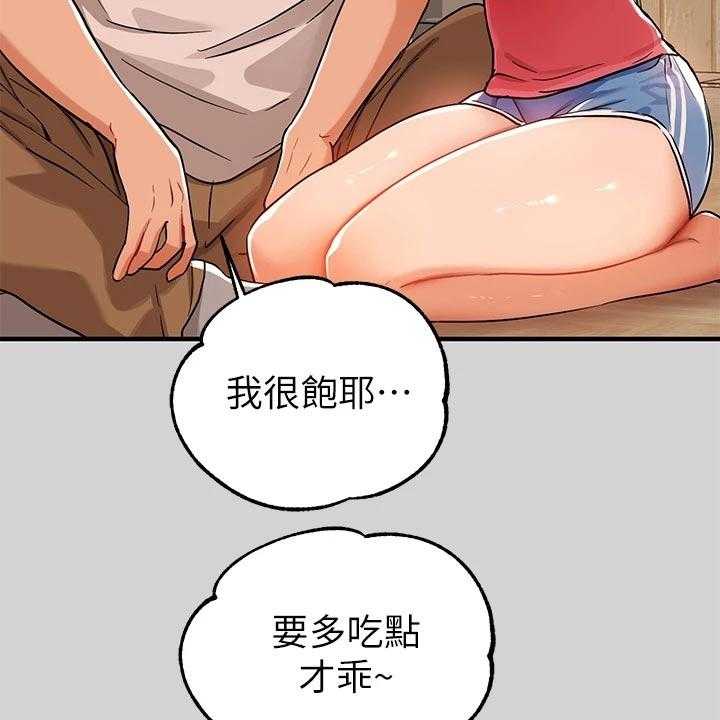 《富家子女》第30话 30_变化 第23页