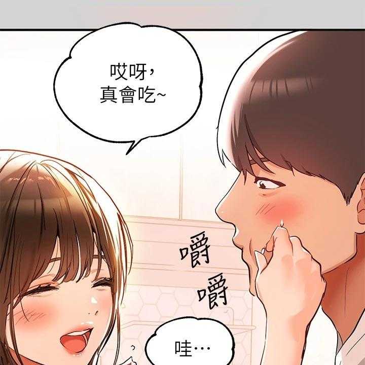 《富家子女》第30话 30_变化 第25页