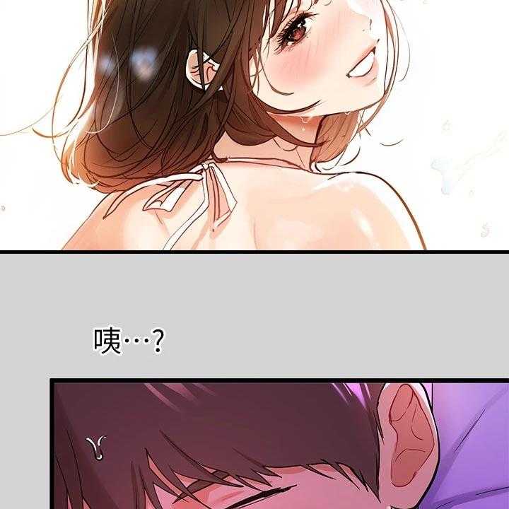 《富家子女》第30话 30_变化 第41页