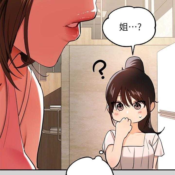 《富家子女》第30话 30_变化 第4页