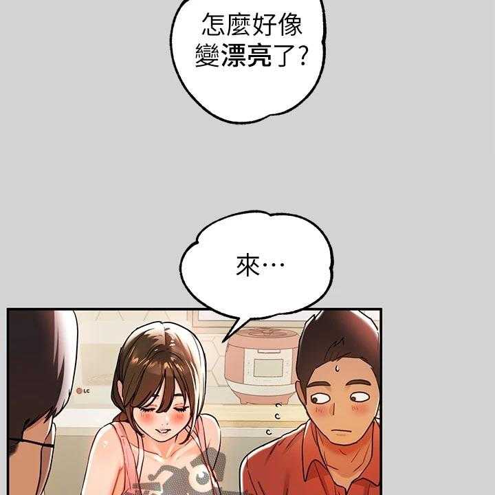 《富家子女》第30话 30_变化 第5页