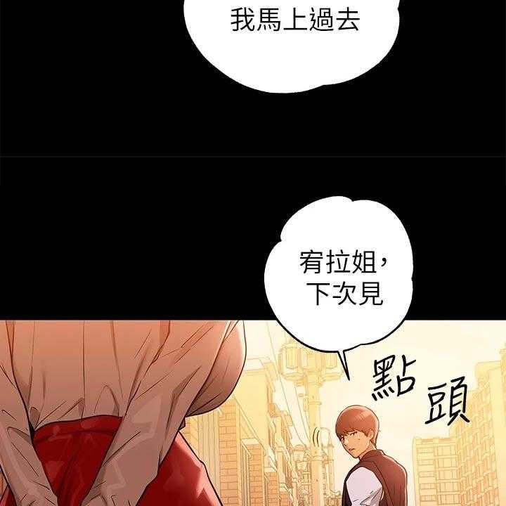 《富家子女》第29话 29_同情 第17页