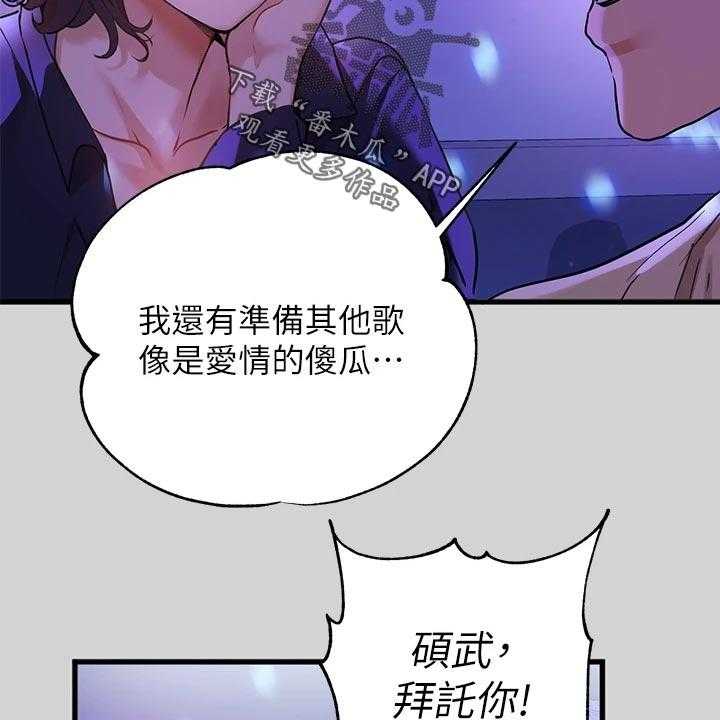 《富家子女》第29话 29_同情 第30页