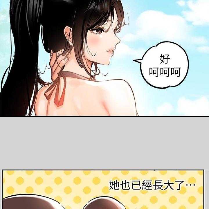 《富家子女》第26话 26_魅力 第14页