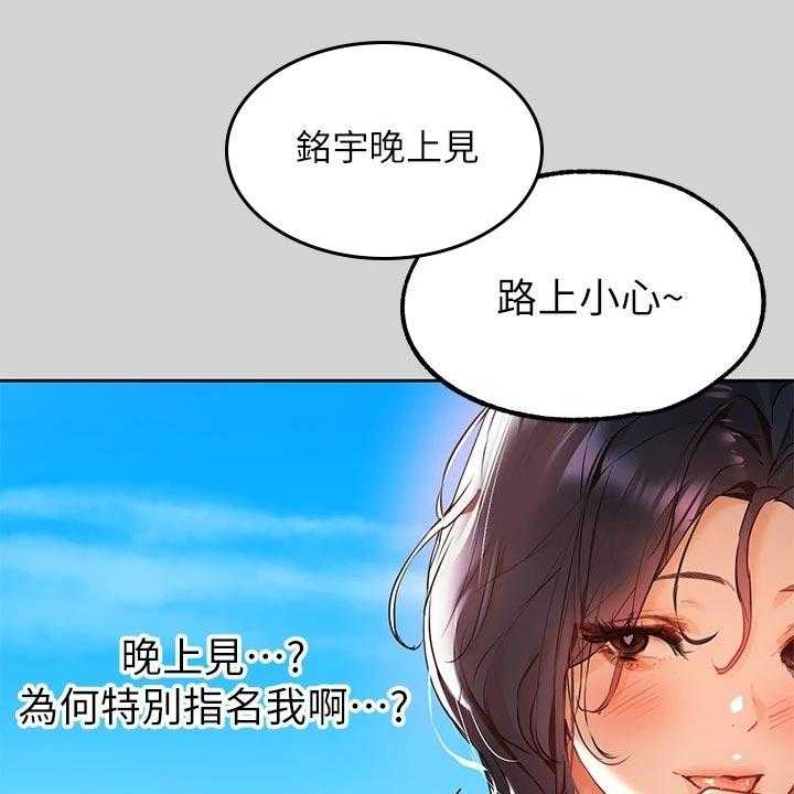 《富家子女》第26话 26_魅力 第18页