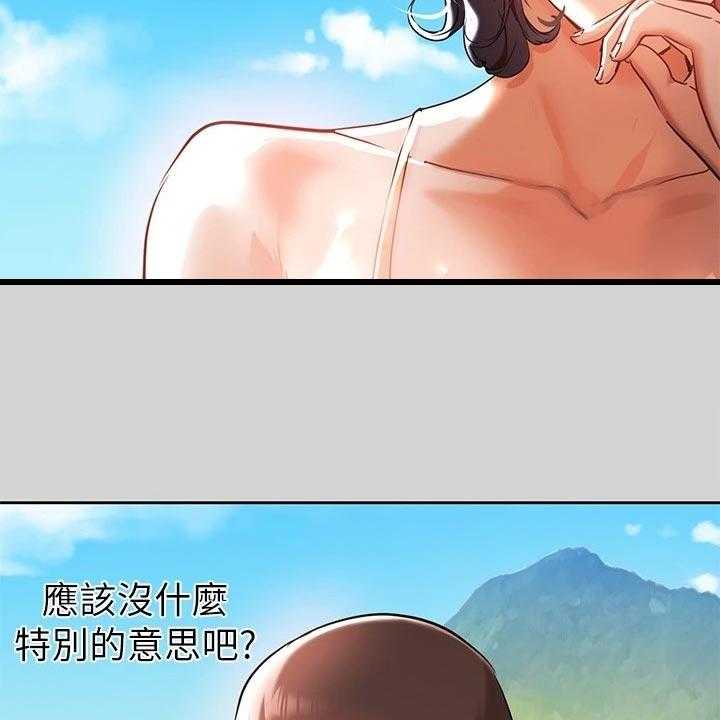《富家子女》第26话 26_魅力 第19页